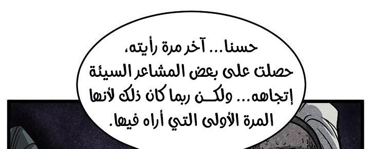 صفحة 35 — Murim Login الفصل 35