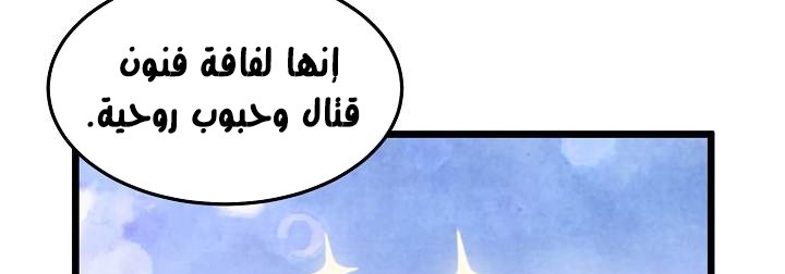 صفحة 152 — Murim Login الفصل 35