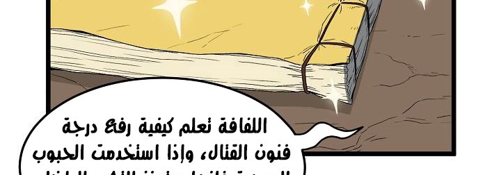 صفحة 154 — Murim Login الفصل 35