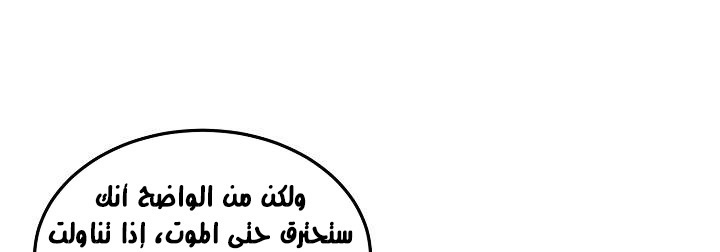 صفحة 156 — Murim Login الفصل 35