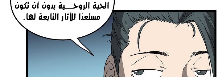 صفحة 157 — Murim Login الفصل 35