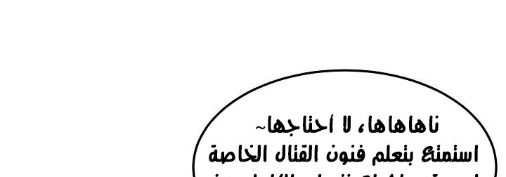 صفحة 160 — Murim Login الفصل 35