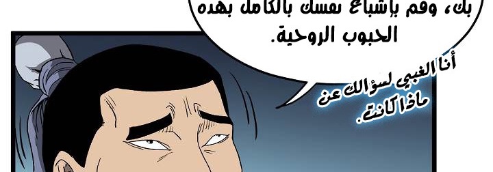 صفحة 161 — Murim Login الفصل 35