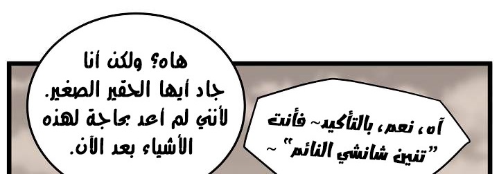 صفحة 165 — Murim Login الفصل 35