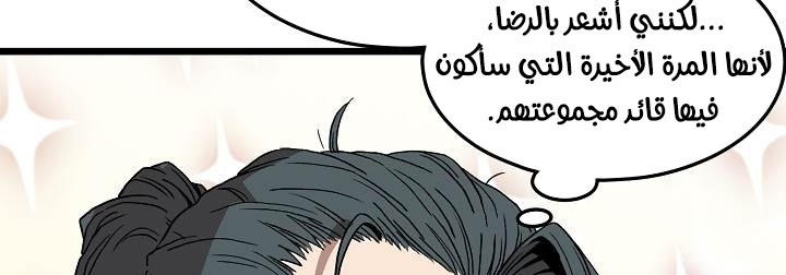 صفحة 176 — Murim Login الفصل 35