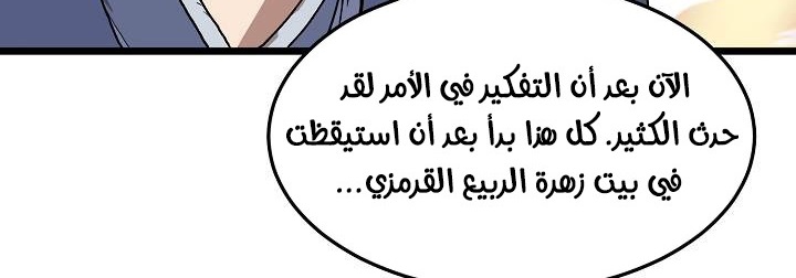 صفحة 179 — Murim Login الفصل 35