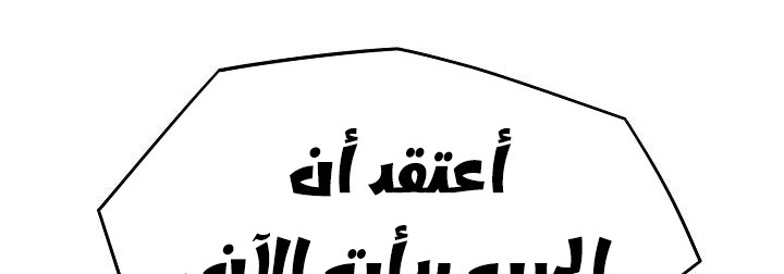 صفحة 181 — Murim Login الفصل 35