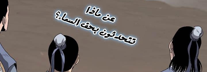 صفحة 196 — Murim Login الفصل 35