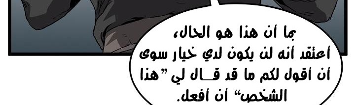 صفحة 246 — Murim Login الفصل 35