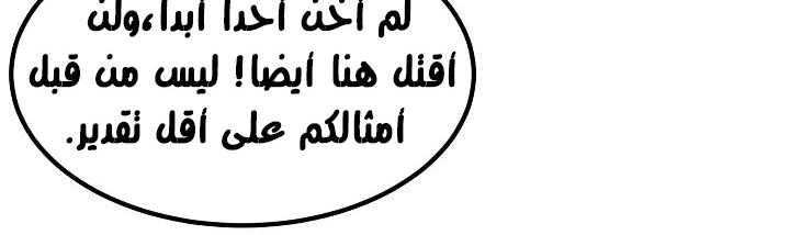 صفحة 301 — Murim Login الفصل 35