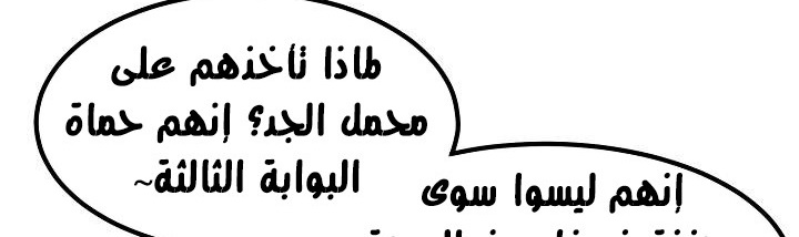 صفحة 313 — Murim Login الفصل 35