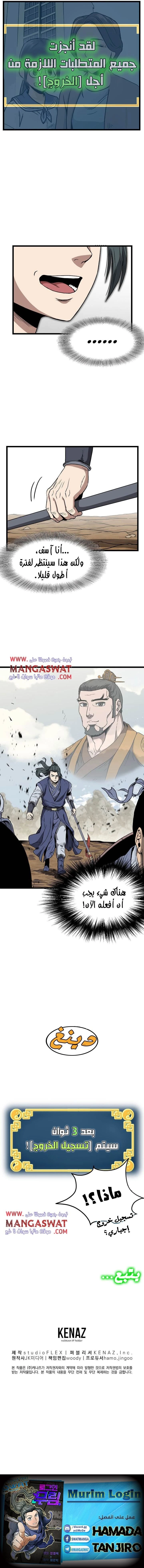 صفحة 9 — Murim Login الفصل 36