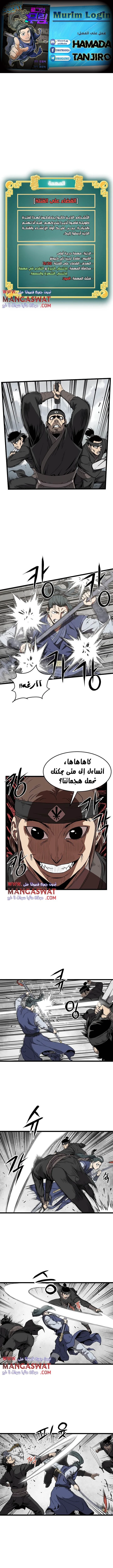 صفحة 1 — Murim Login الفصل 36