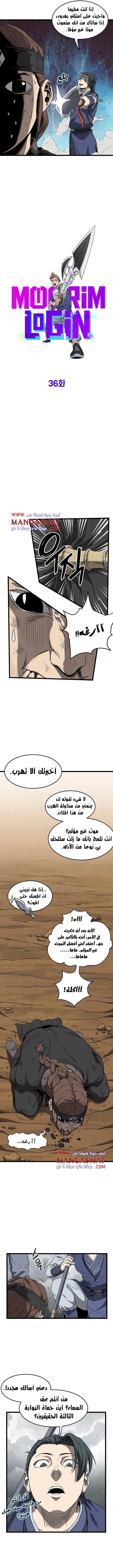 صفحة 4 — Murim Login الفصل 36