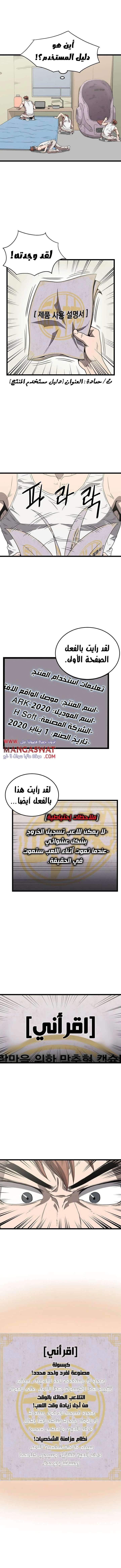 صفحة 10 — Murim Login الفصل 37