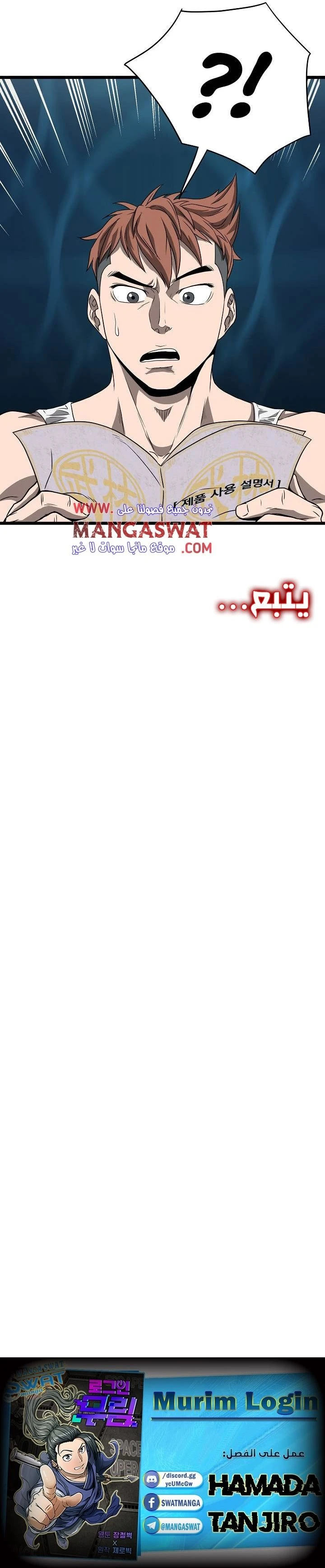 صفحة 11 — Murim Login الفصل 37