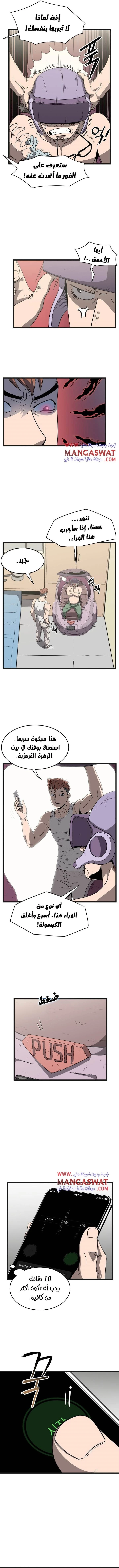 صفحة 6 — Murim Login الفصل 37