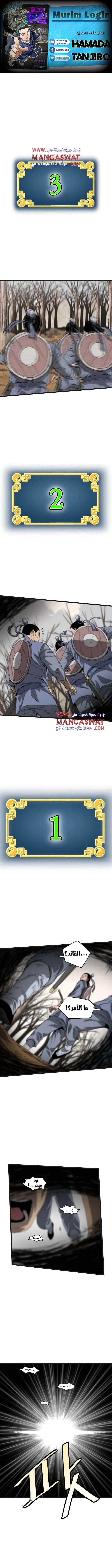 صفحة 1 — Murim Login الفصل 37