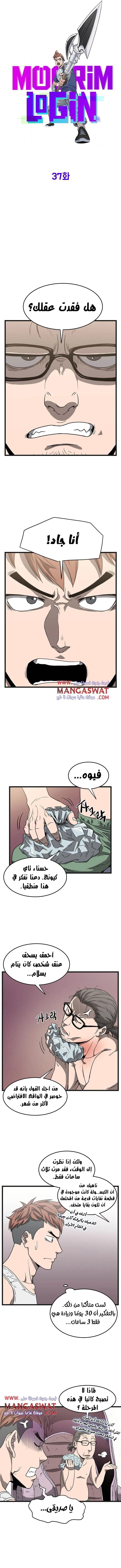 صفحة 5 — Murim Login الفصل 37