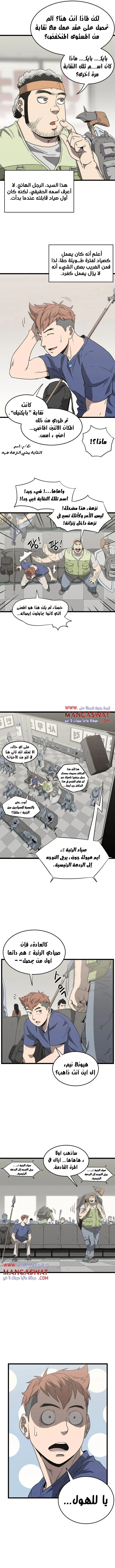 صفحة 9 — Murim Login الفصل 38