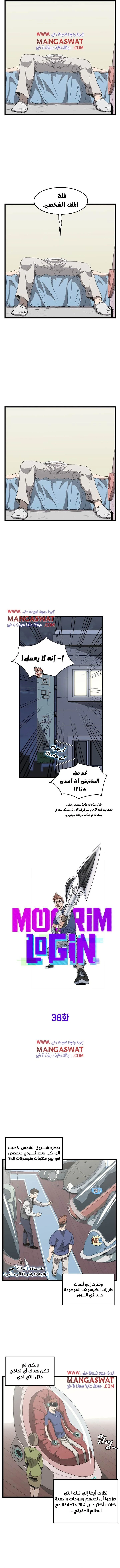 صفحة 3 — Murim Login الفصل 38