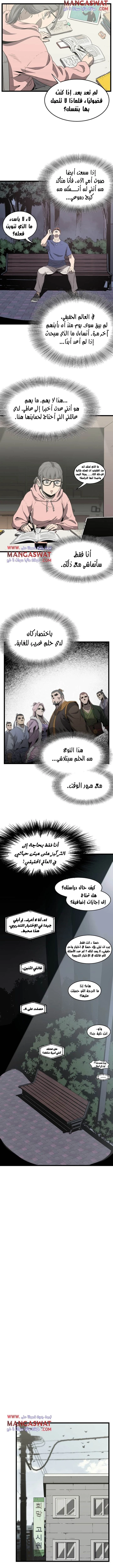 صفحة 6 — Murim Login الفصل 38