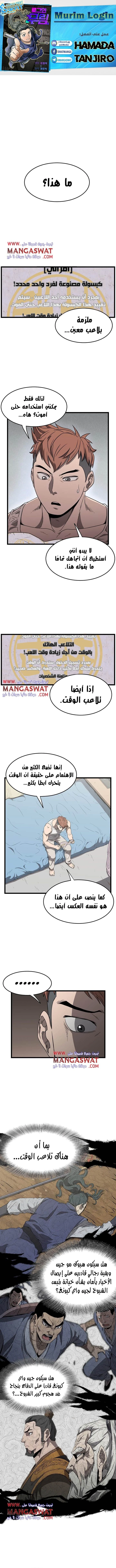 صفحة 1 — Murim Login الفصل 38