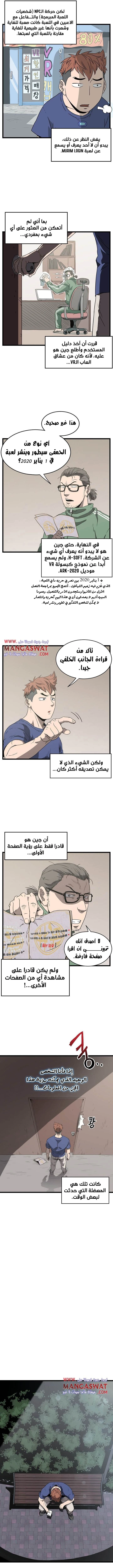 صفحة 4 — Murim Login الفصل 38