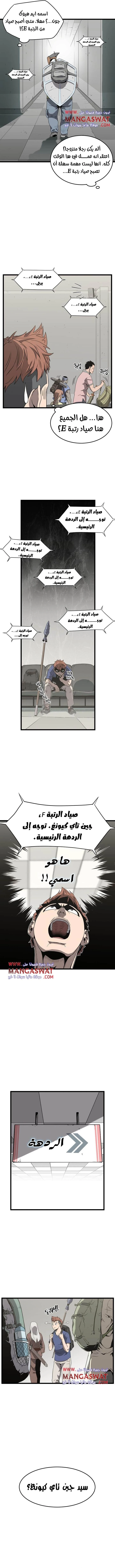 صفحة 10 — Murim Login الفصل 38