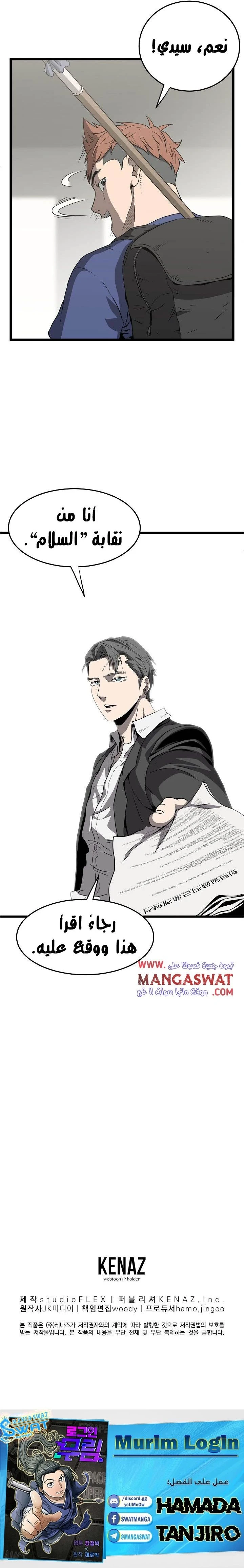 صفحة 11 — Murim Login الفصل 38