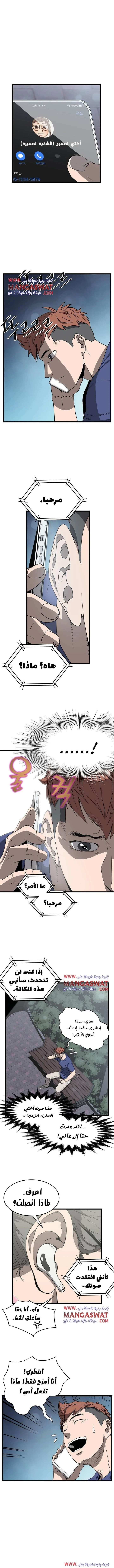 صفحة 5 — Murim Login الفصل 38