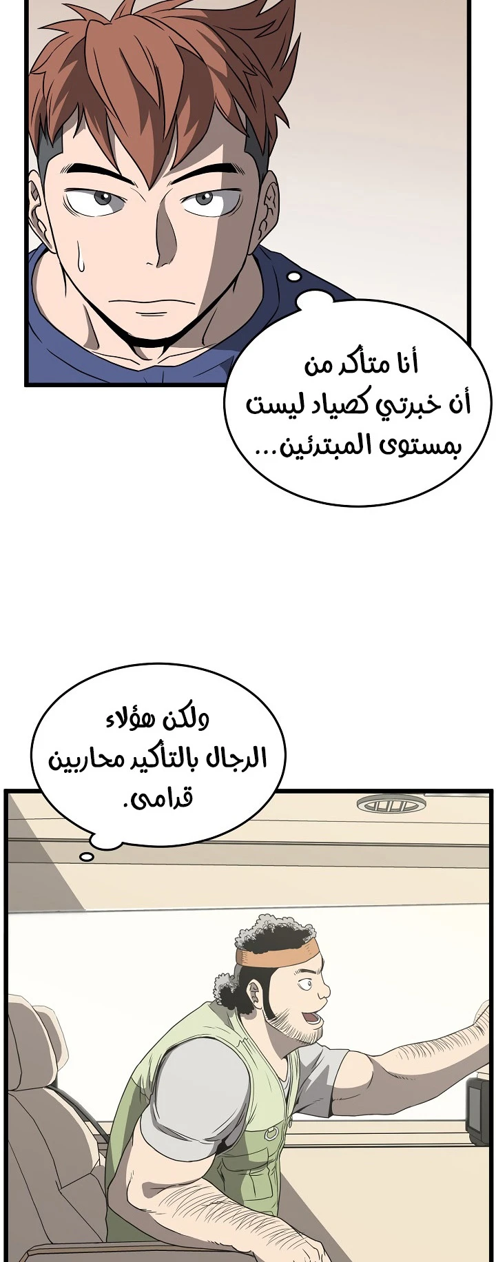 صفحة 5 — Murim Login الفصل 39