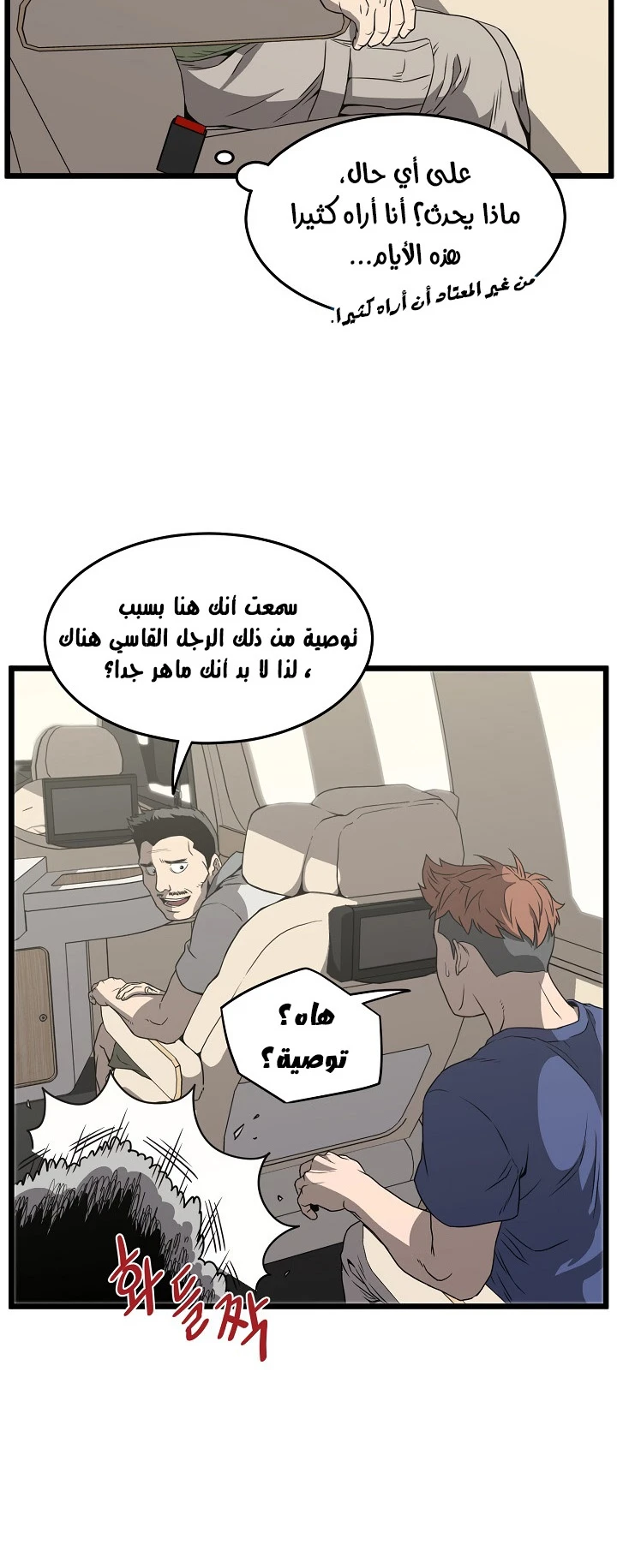 صفحة 6 — Murim Login الفصل 39