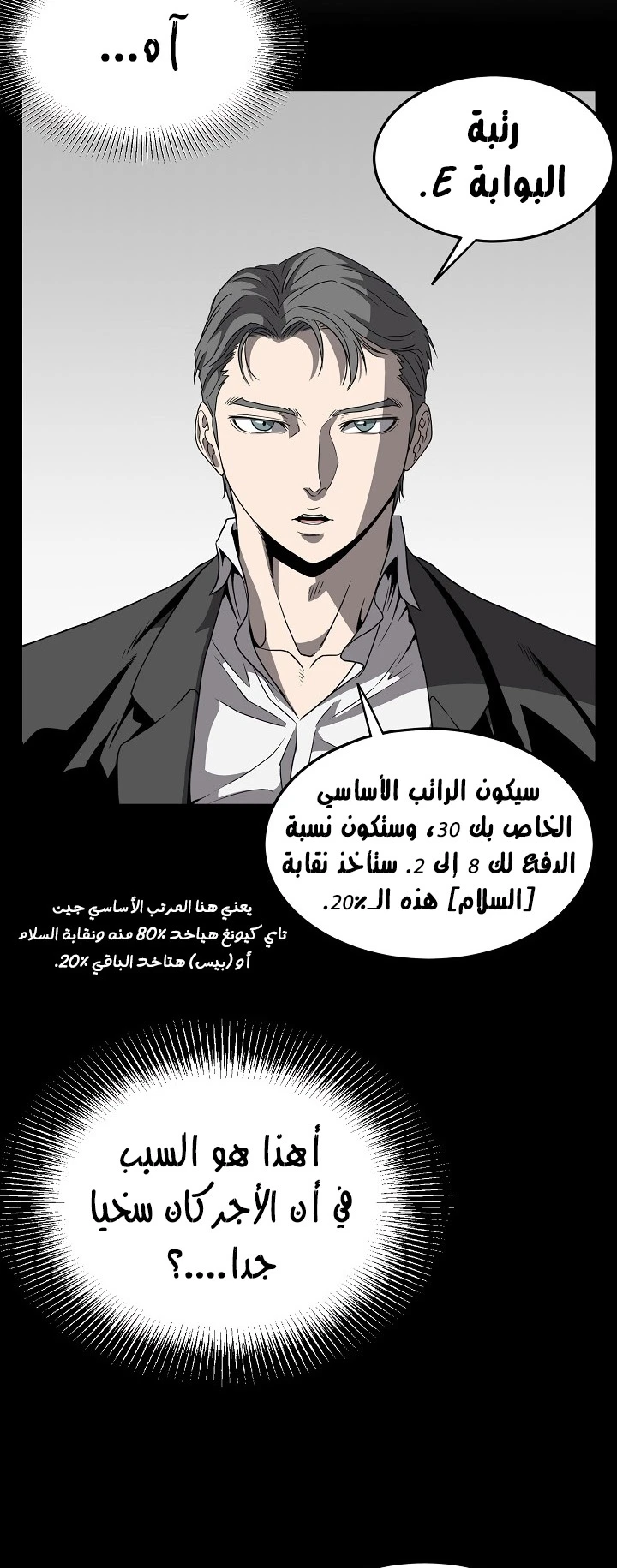 صفحة 9 — Murim Login الفصل 39