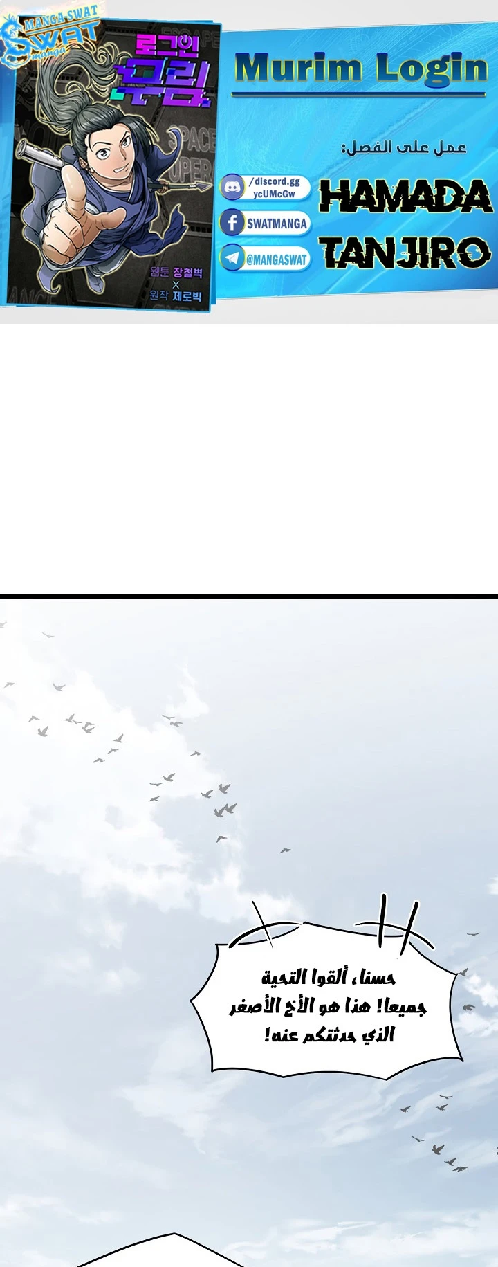 صفحة 1 — Murim Login الفصل 39