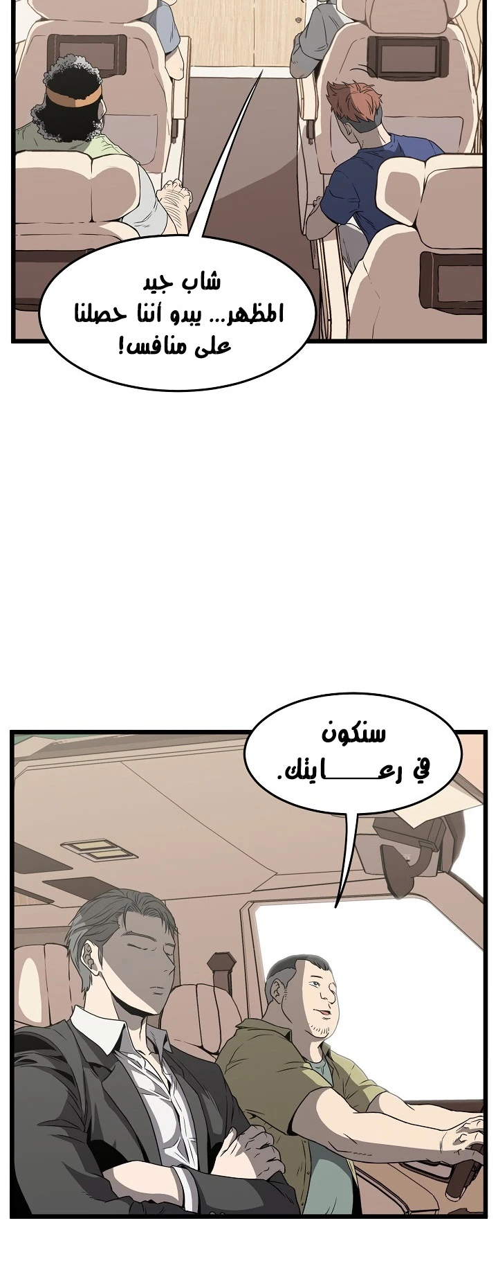 صفحة 3 — Murim Login الفصل 39