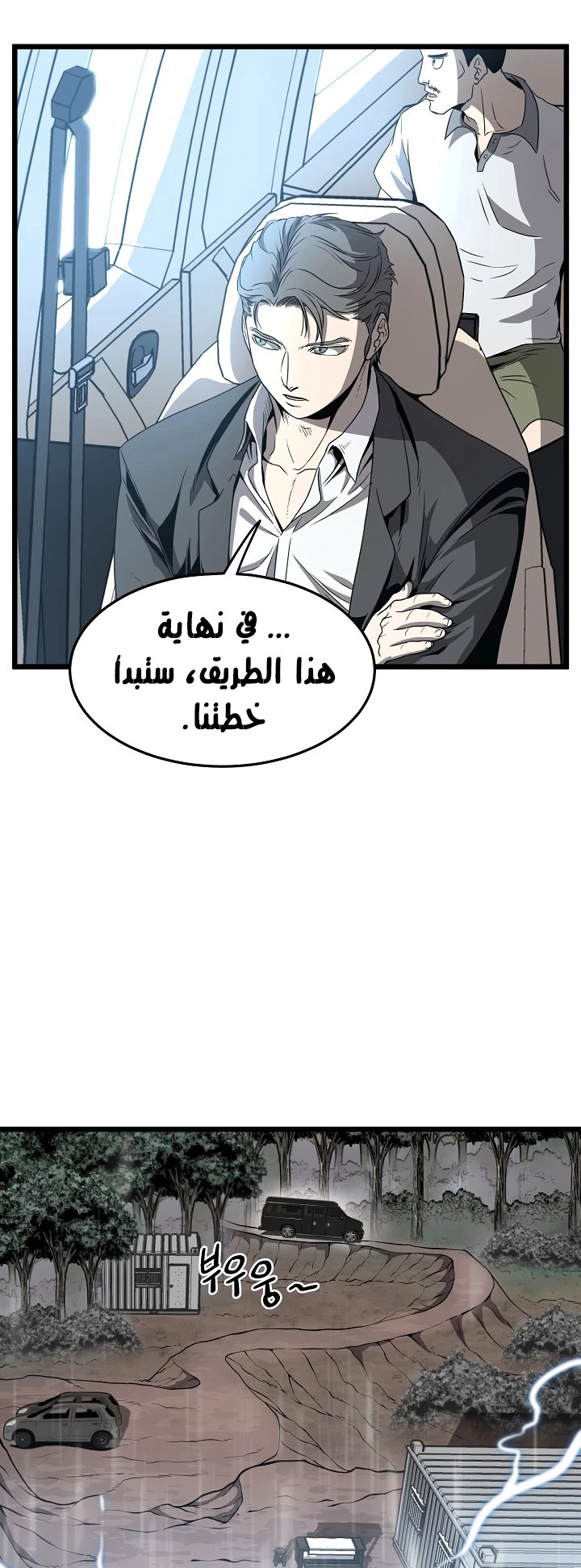 صفحة 16 — Murim Login الفصل 39