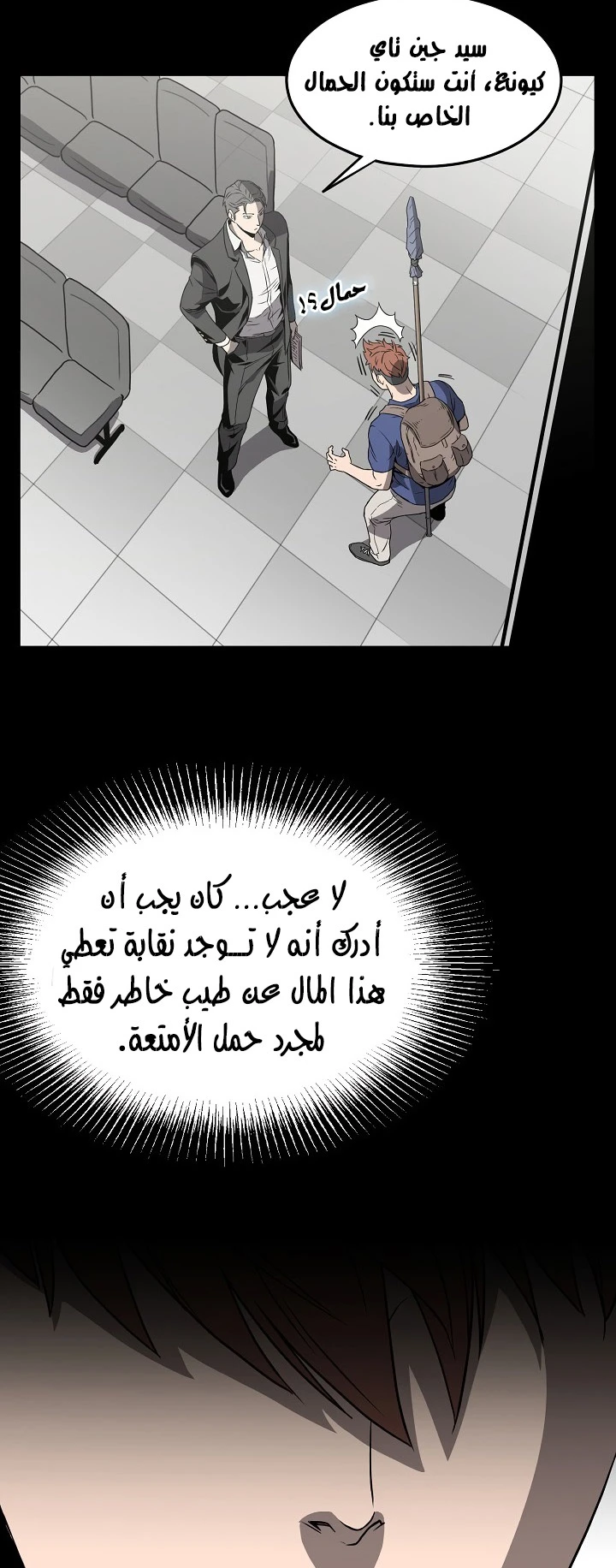 صفحة 10 — Murim Login الفصل 39