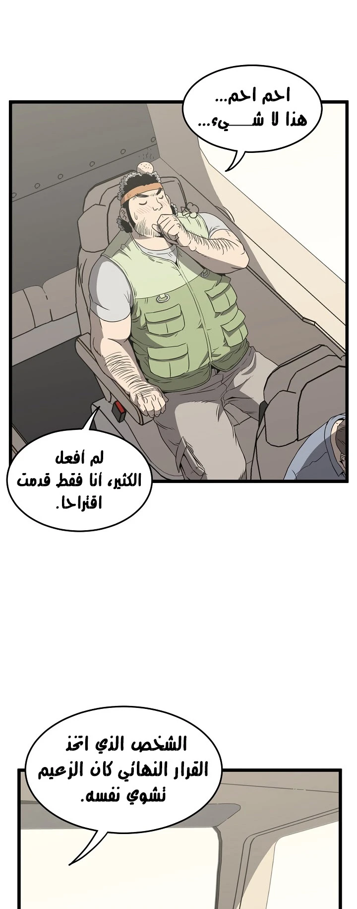 صفحة 13 — Murim Login الفصل 39