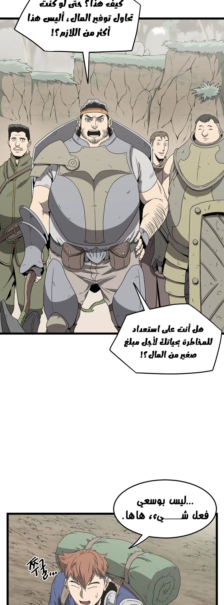 صفحة 25 — Murim Login الفصل 39