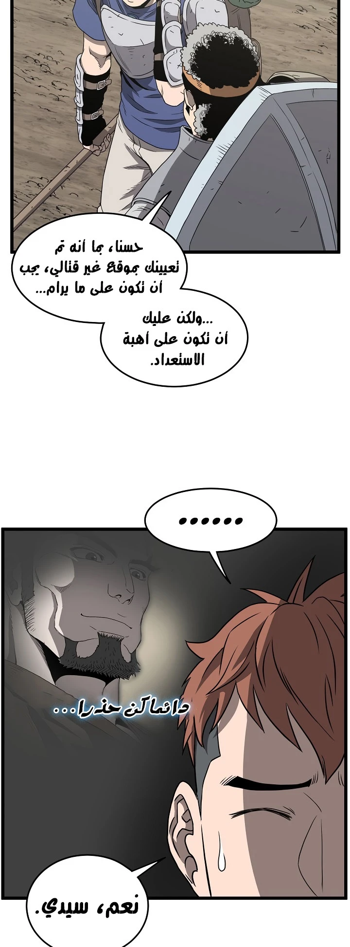 صفحة 26 — Murim Login الفصل 39