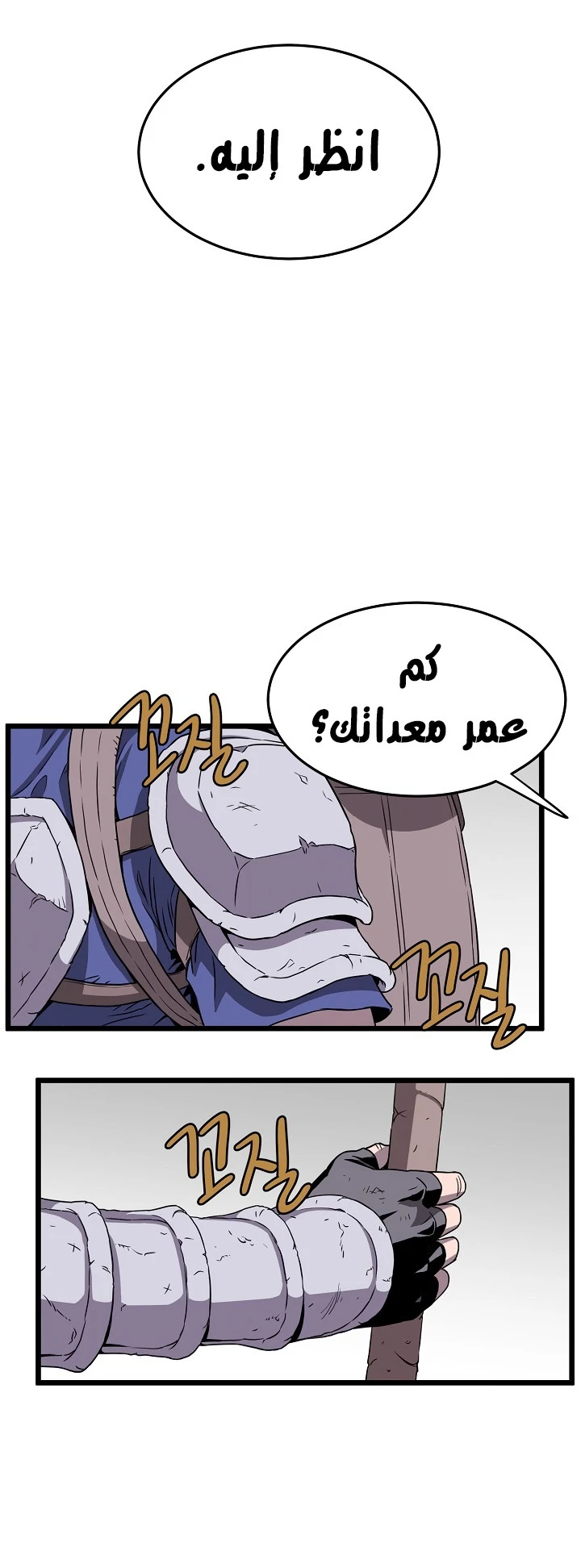 صفحة 23 — Murim Login الفصل 39