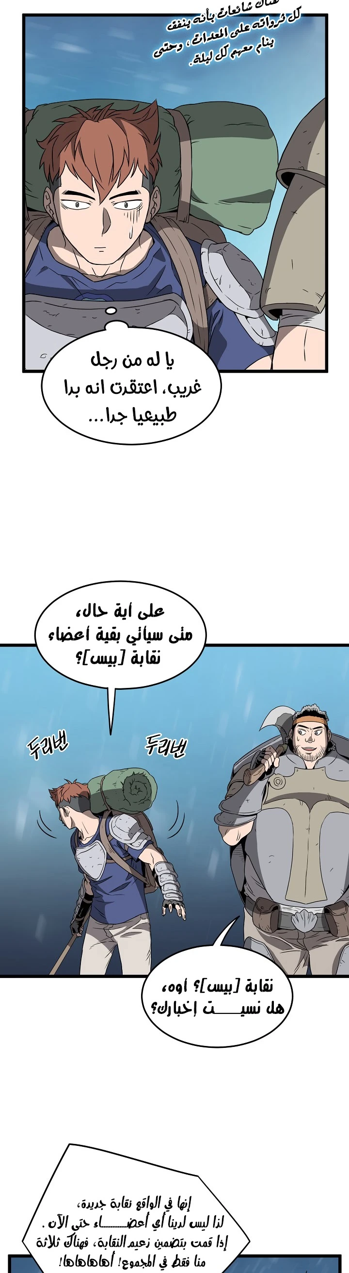 صفحة 35 — Murim Login الفصل 39