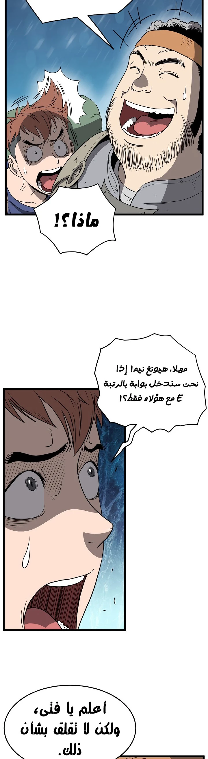 صفحة 36 — Murim Login الفصل 39