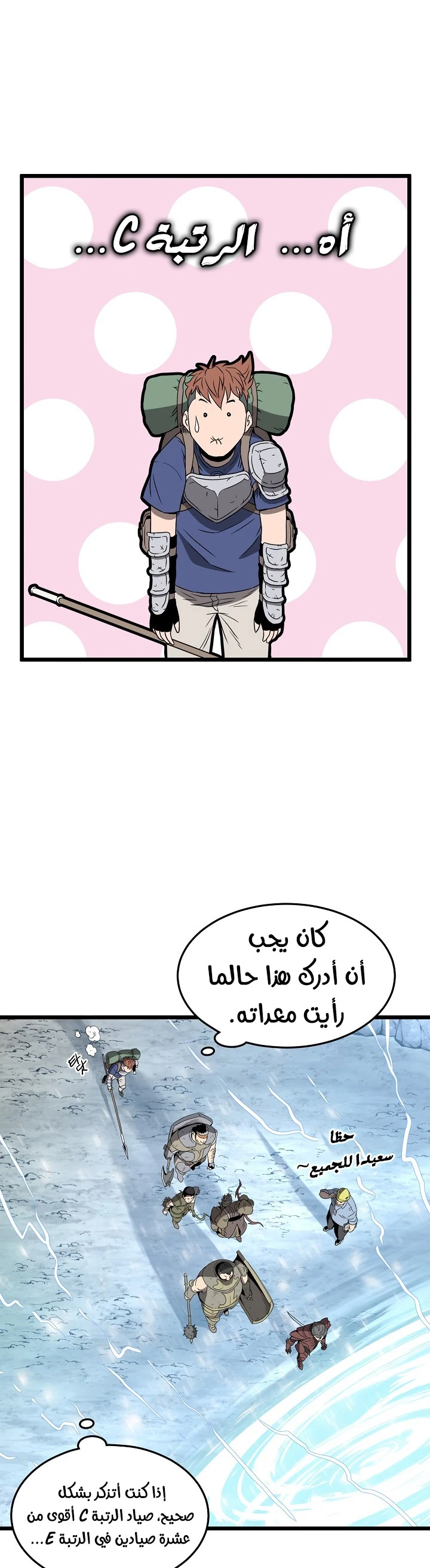 صفحة 38 — Murim Login الفصل 39