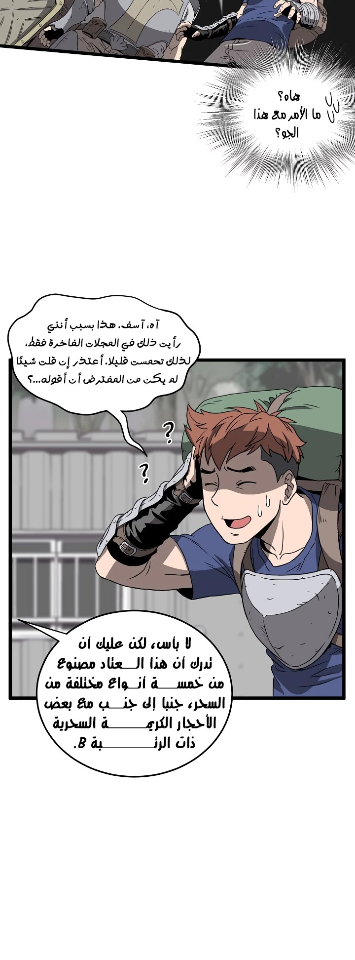 صفحة 30 — Murim Login الفصل 39