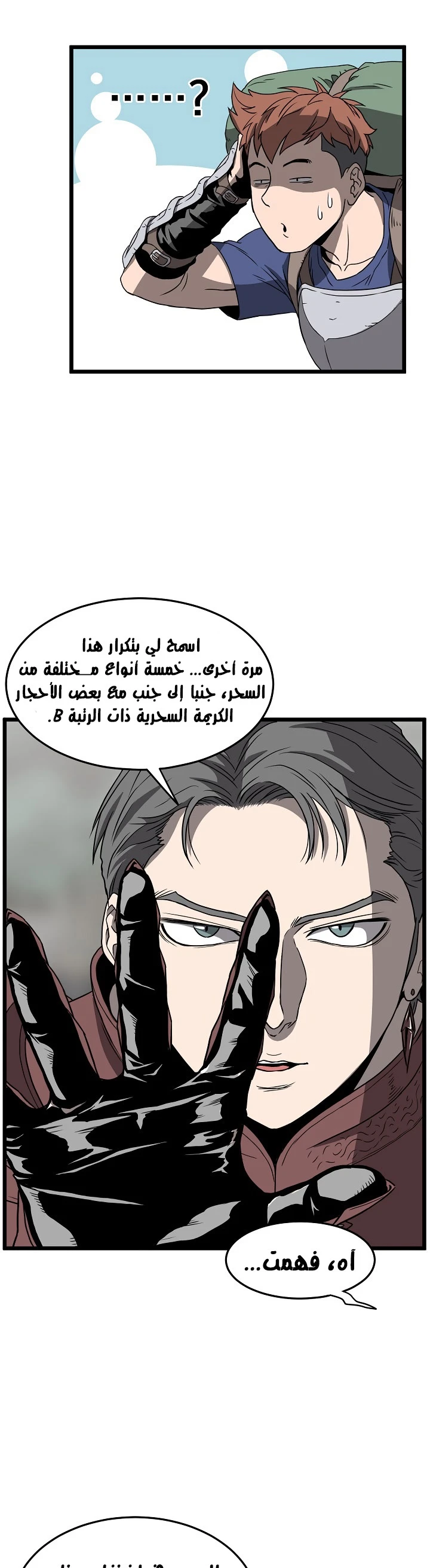 صفحة 31 — Murim Login الفصل 39