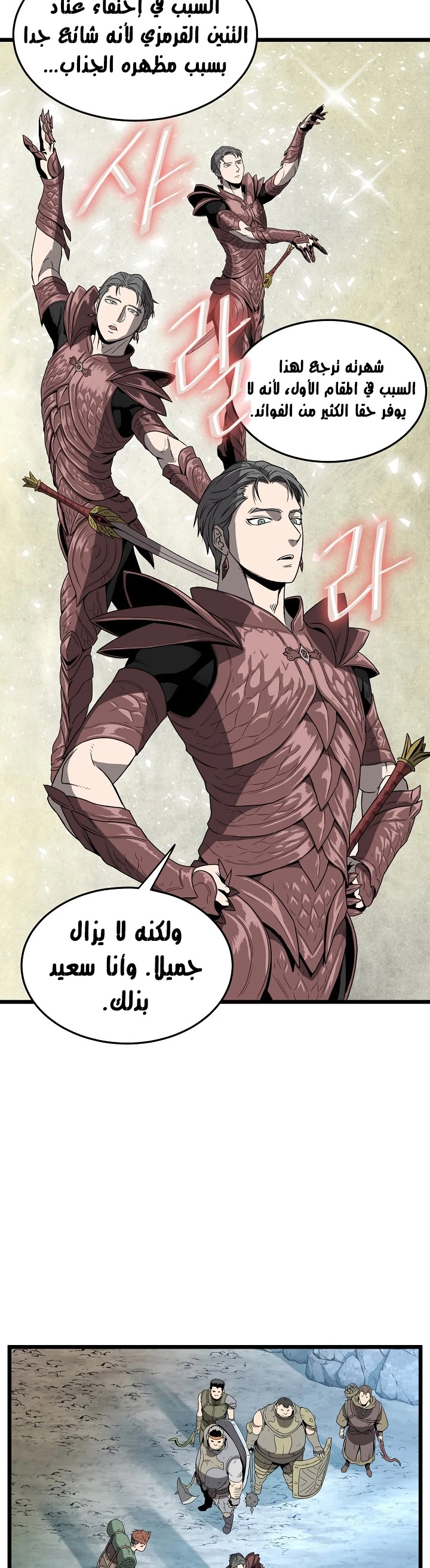 صفحة 32 — Murim Login الفصل 39