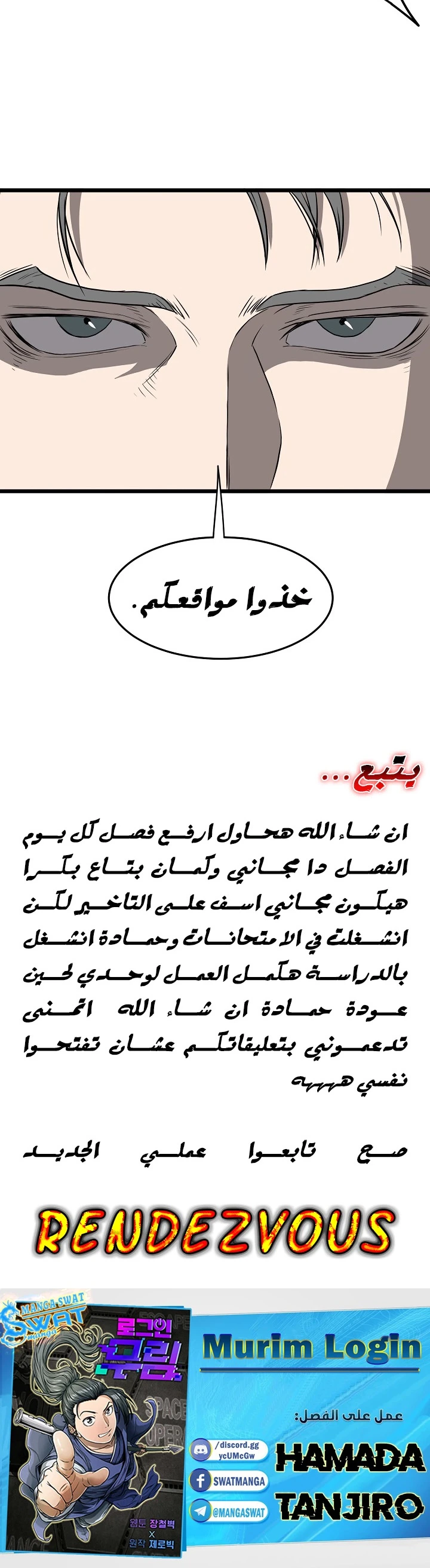 صفحة 45 — Murim Login الفصل 39