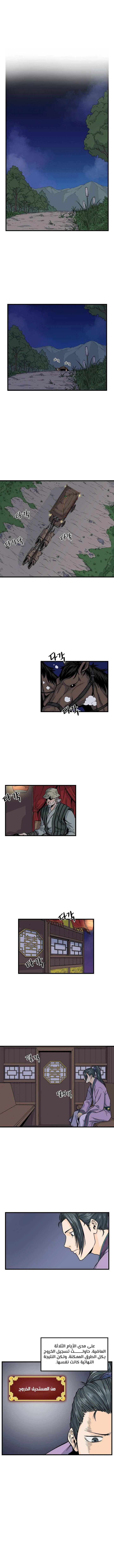 صفحة 2 — Murim Login الفصل 3